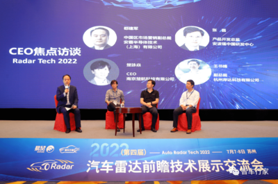 圆满落幕！2022（第四届）汽车雷达前瞻技术展示交流会在杭州成功举办